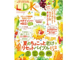 LDK the Beauty 10月号
